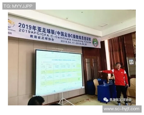 亚洲C级足球教练证的获取与提升教练水平的有效途径解析