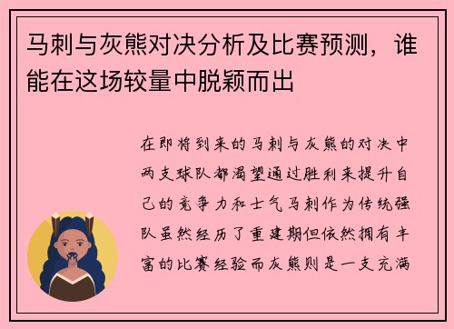 马刺与灰熊对决分析及比赛预测，谁能在这场较量中脱颖而出