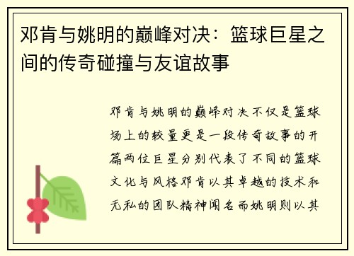 邓肯与姚明的巅峰对决：篮球巨星之间的传奇碰撞与友谊故事