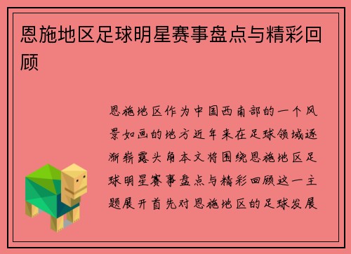 恩施地区足球明星赛事盘点与精彩回顾